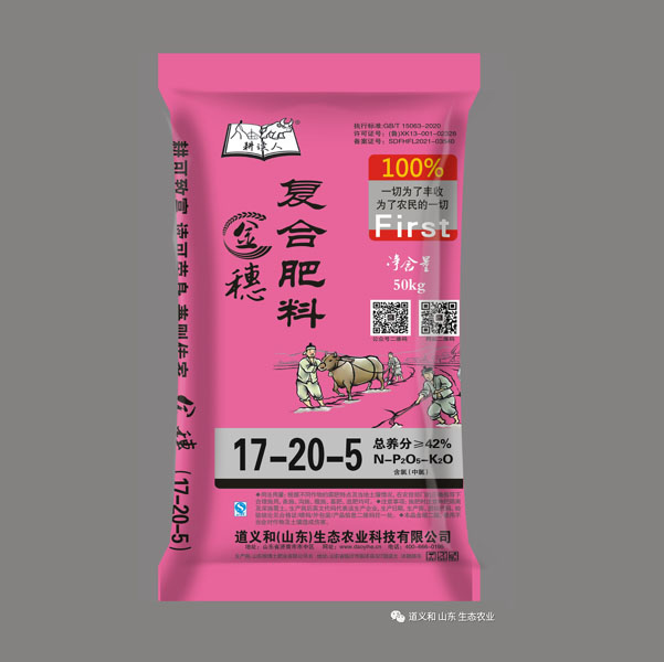金穗復(fù)合肥料17-20-5